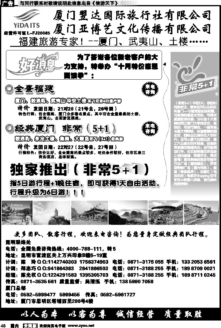 国内048 畅游海西-厦门翌达国际旅行社有限公司