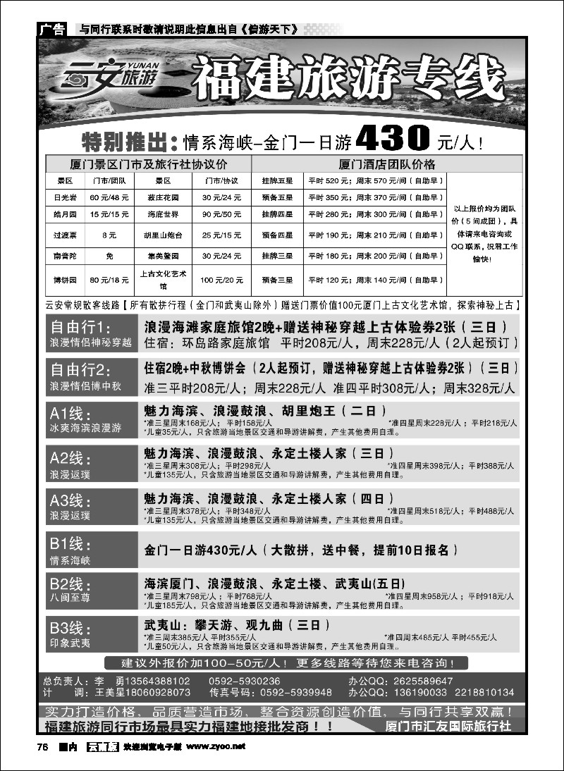 国内076 云安旅游