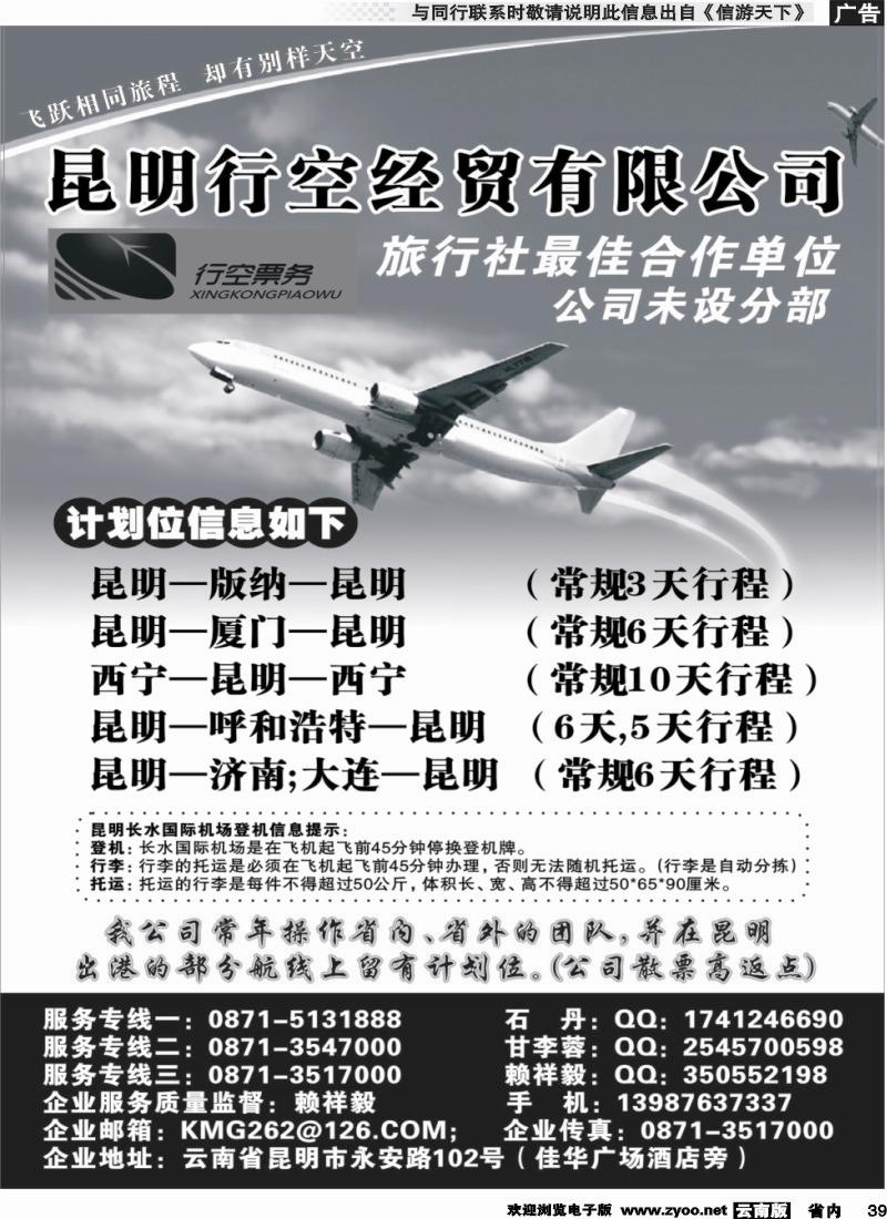 省内039 昆明行空经贸票务