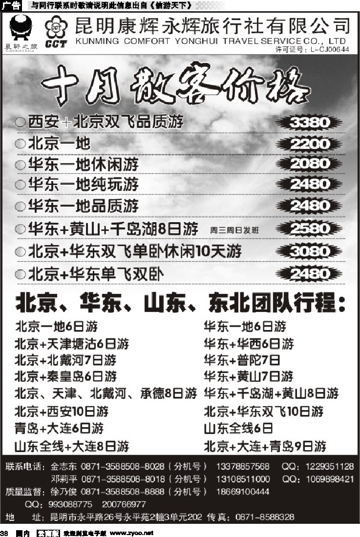 国内038 晨轩之旅-北京、华东、东北线1
