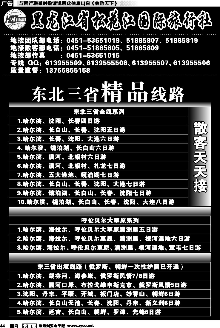 国内044 黑龙江松花江