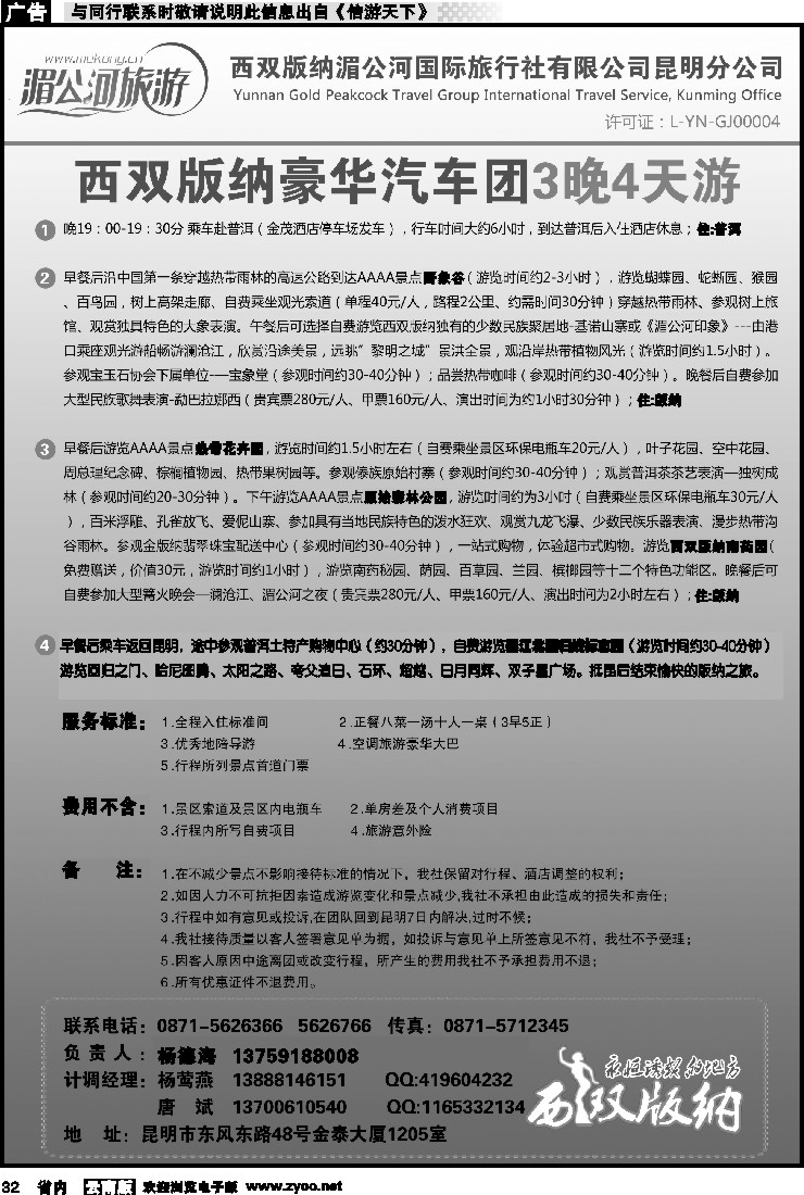 省内032 湄公河旅游