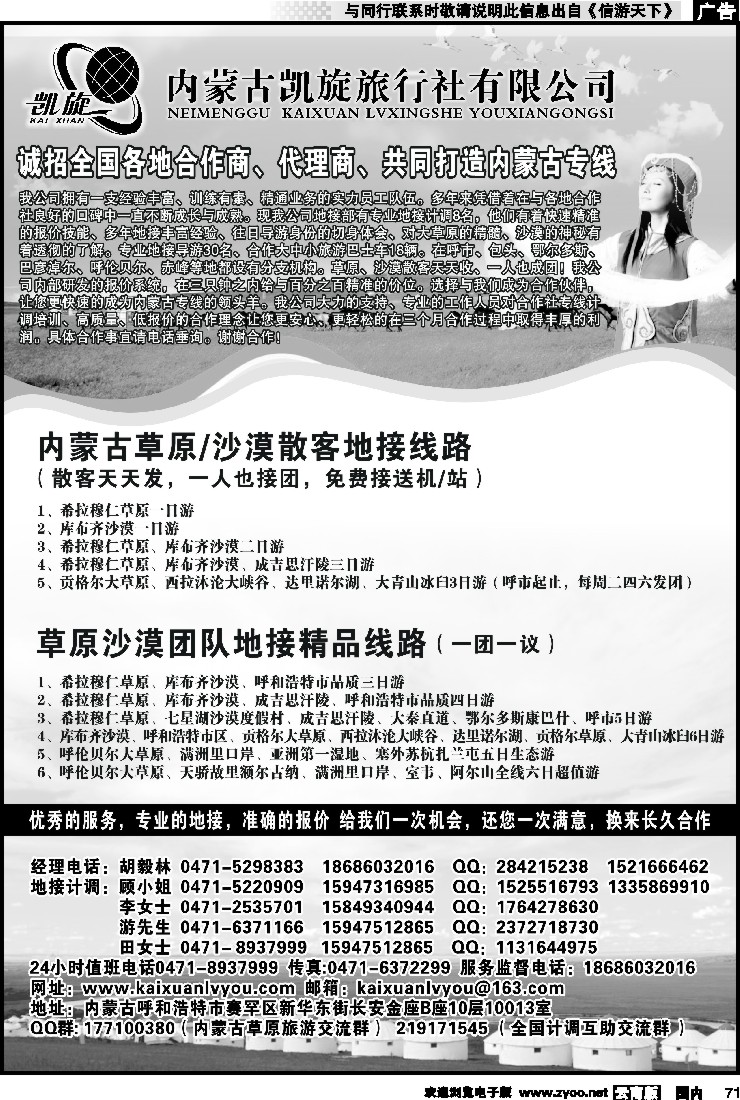 国内071 内蒙古凯旋旅行社