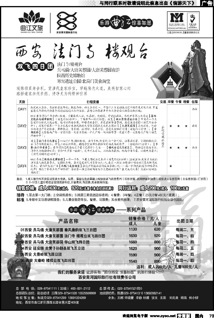 国内073 乐游曲江惊喜如愿—西安黄河国旅