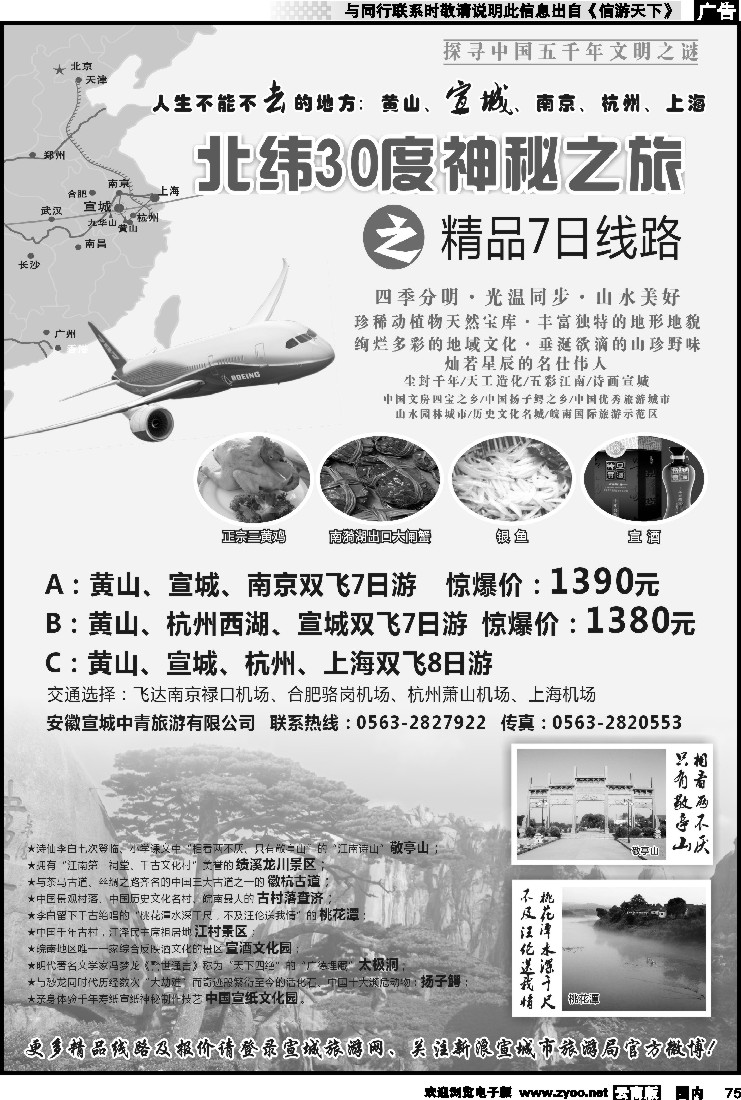 国内075 北纬30度神秘之旅—安徽宣城