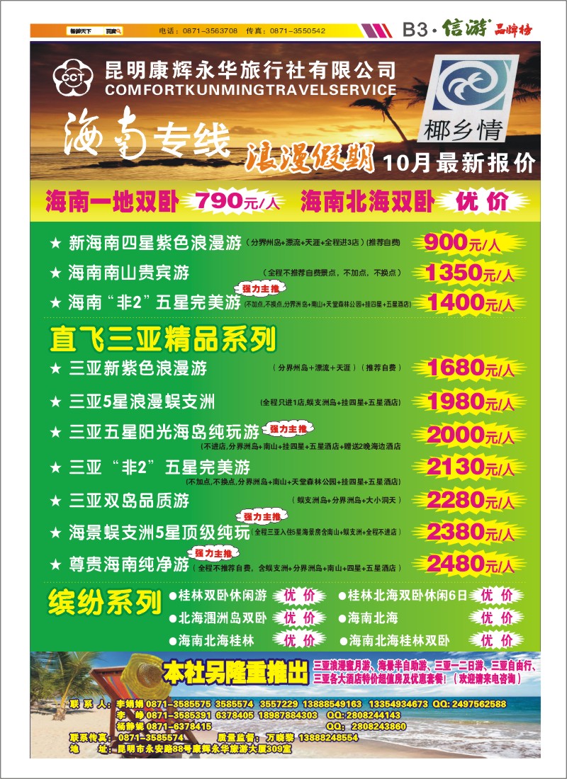 B3 昆明康辉永华椰乡情
