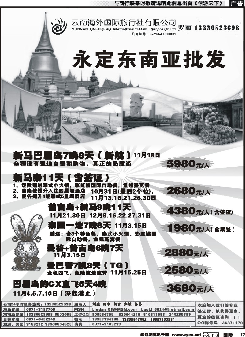 国际017 云南海外-永定东南亚