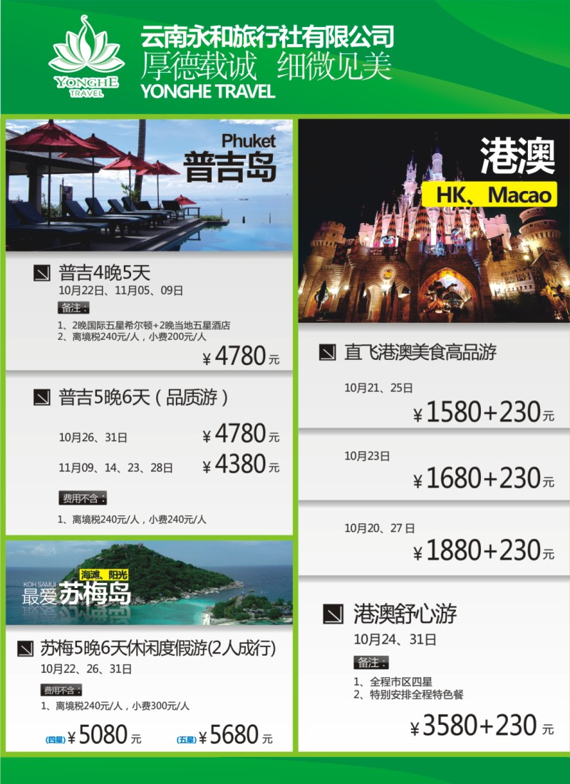 左拉 云南永和旅行社