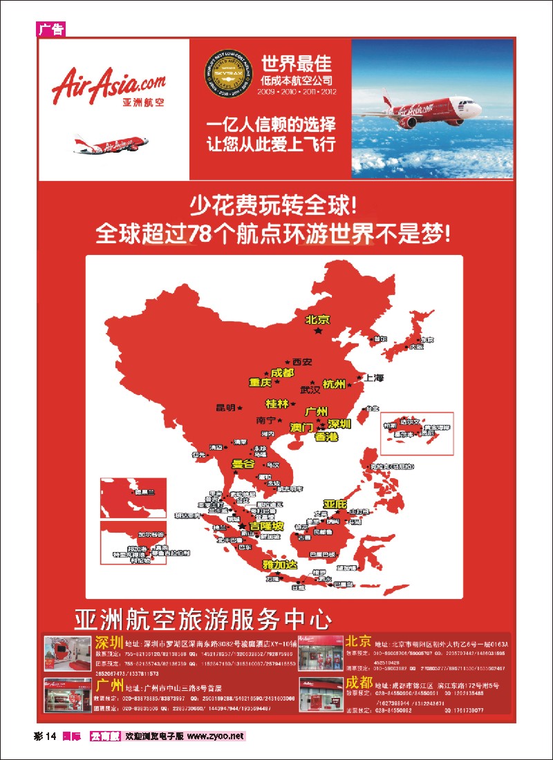 彩14 亚洲航空旅游服务中心