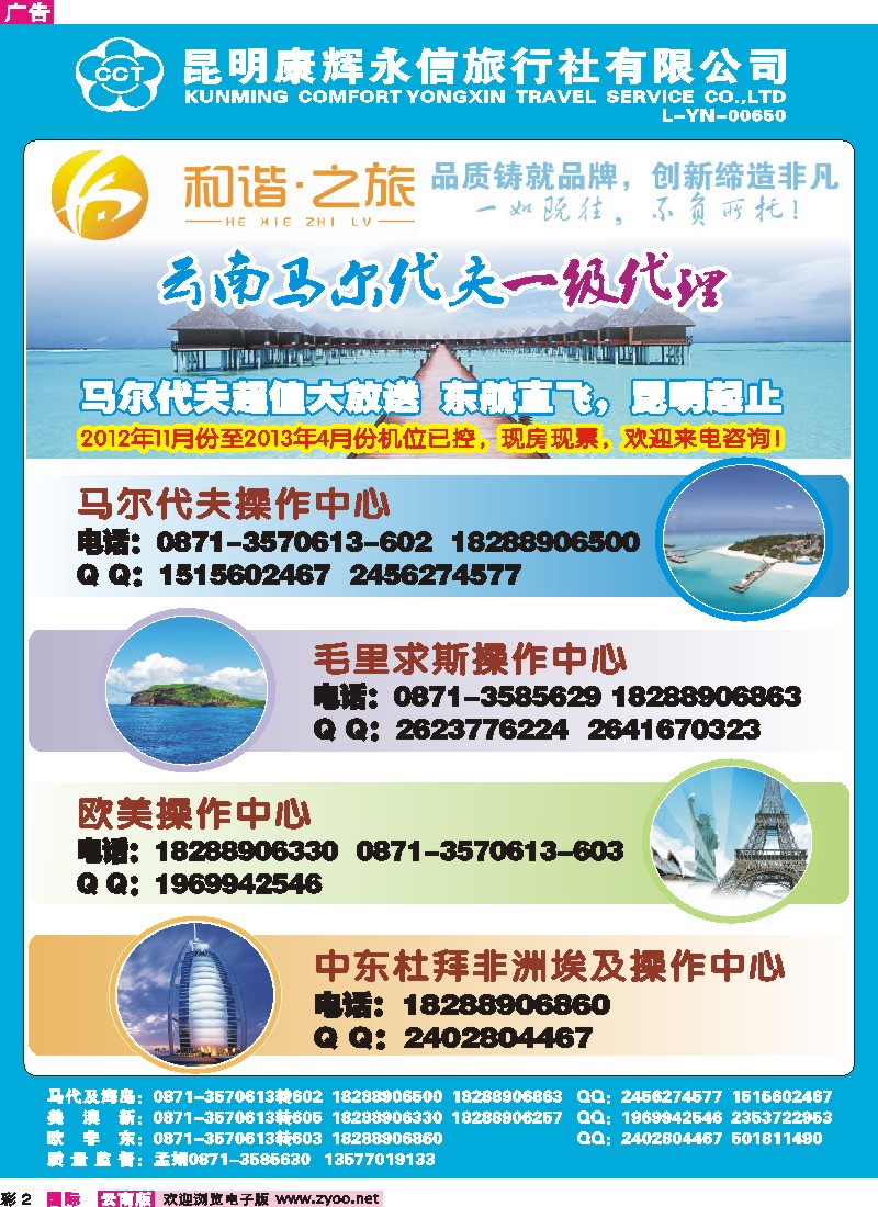 彩2 昆明康辉永信-和谐之旅
