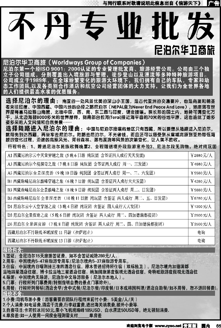 国内065 西藏尼泊尔专业批发 2