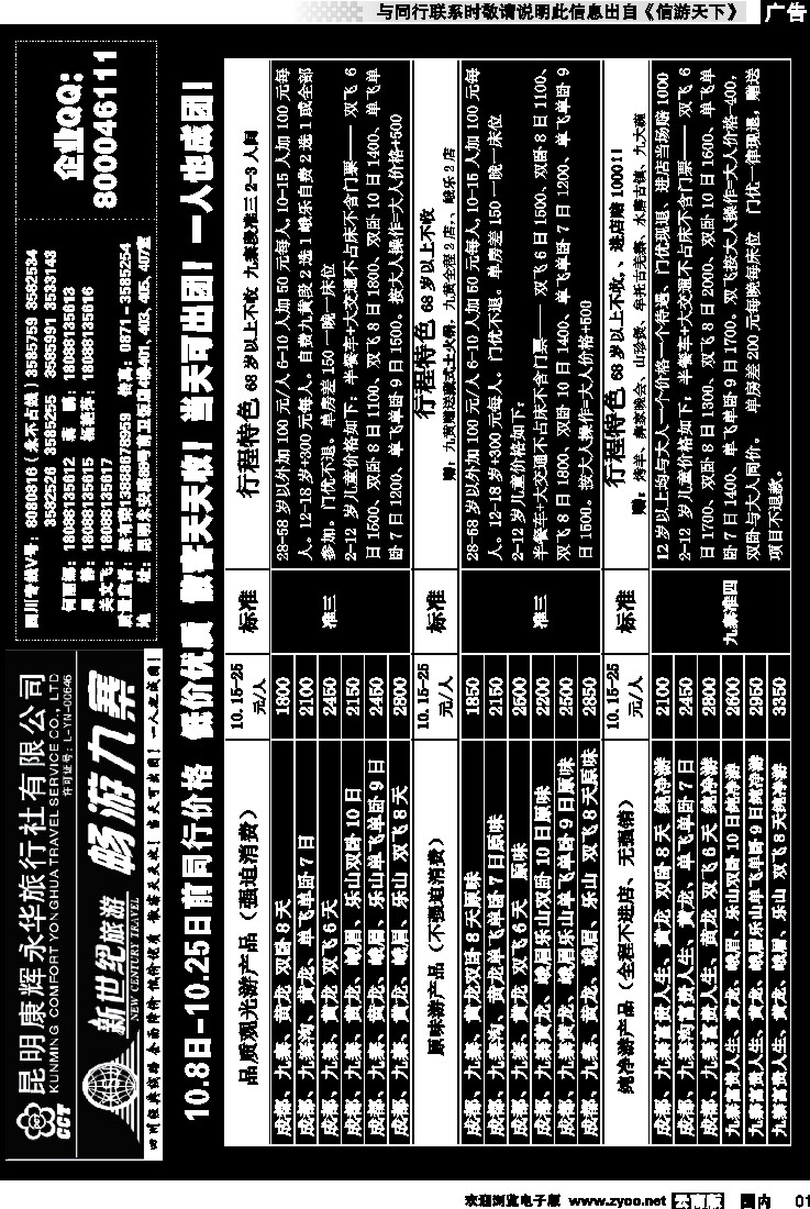 红专001 昆明康辉：新世纪旅游—九寨专线1