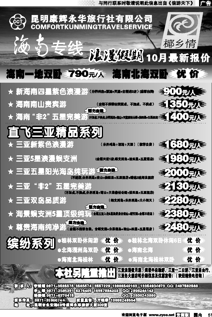 国内051 海南专线----浪漫假期（椰乡情）