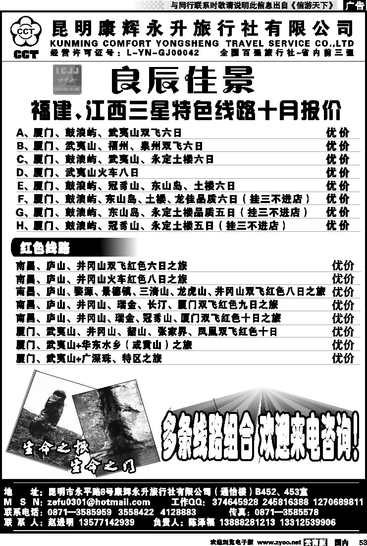 国内053 昆明康辉（通怡）畅游福建良辰佳景-厦门、鼓浪屿、武夷山线