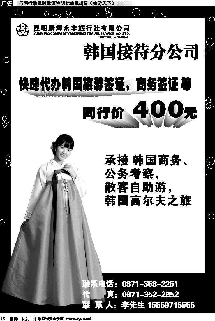 国际016 昆明永丰旅行社-韩国接待分公司