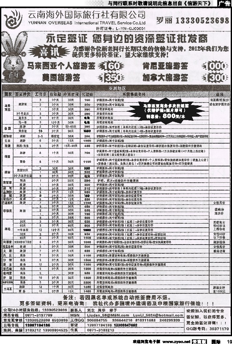 国际019 云南海外-永定签证2