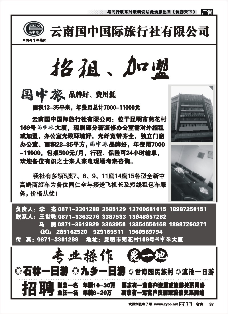 省内037 云南国中国际旅行社有限公司