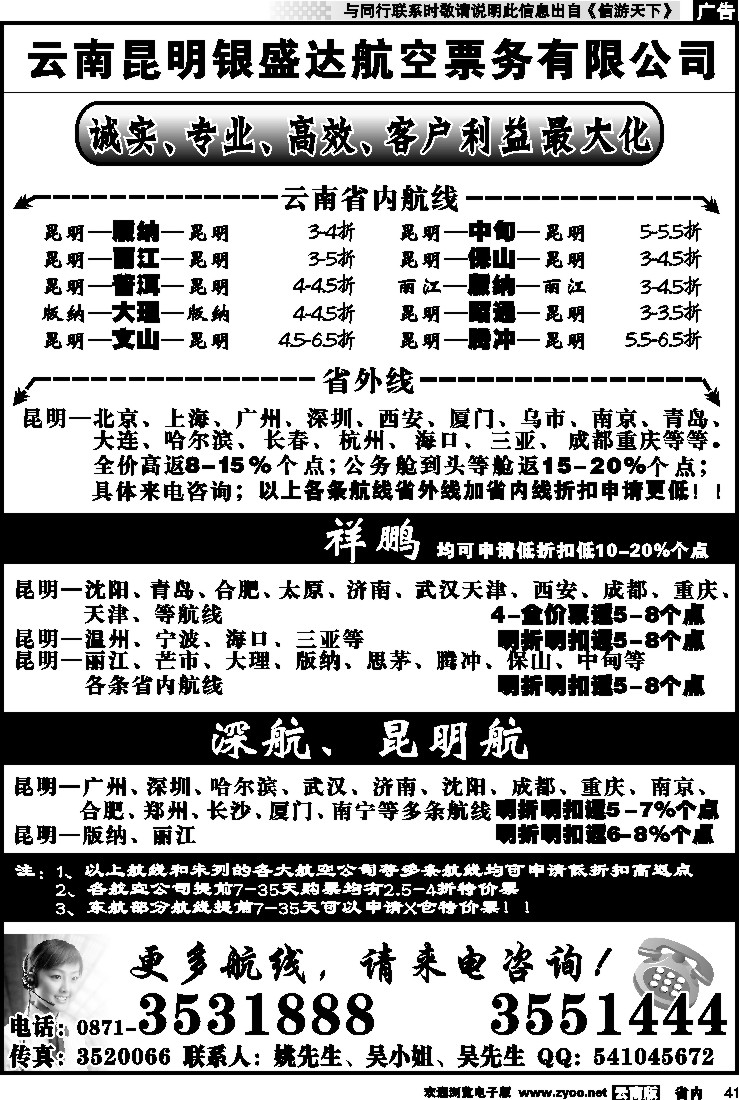省内041 云南昆明银盛达航空票务有限公司