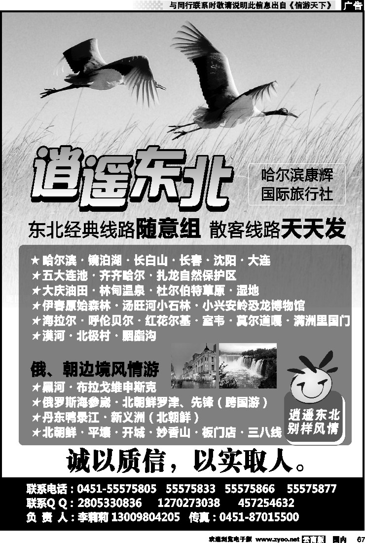 国内067 逍遥东北-哈尔滨康辉