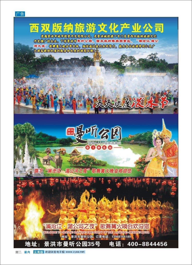 封二 西双版纳旅游文化产业有限公司-形象宣传