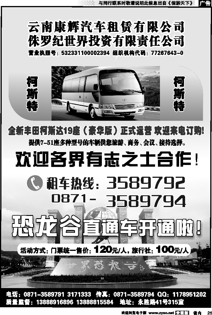 省内025 恐龙谷
