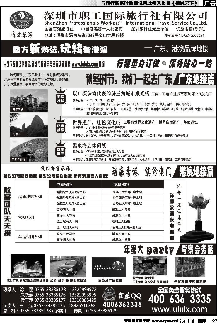 国际027 深圳职工国旅—广深珠地接