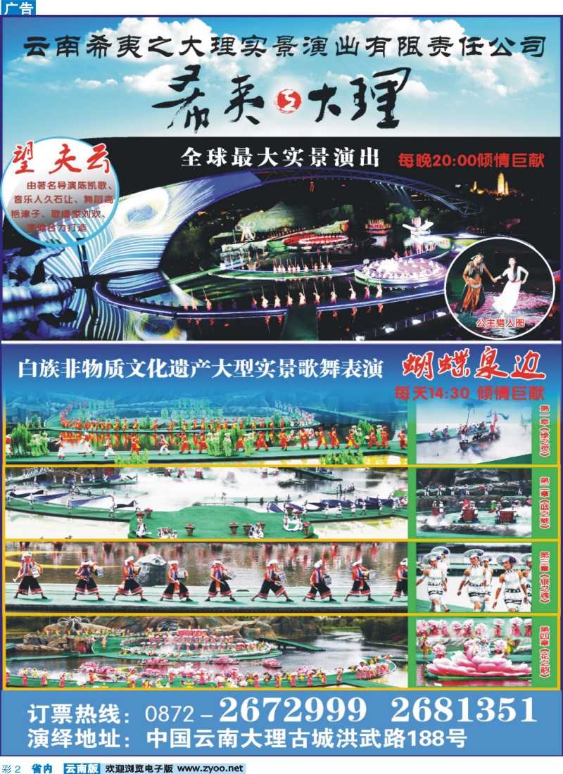 彩2 云南希夷之大理实景演出