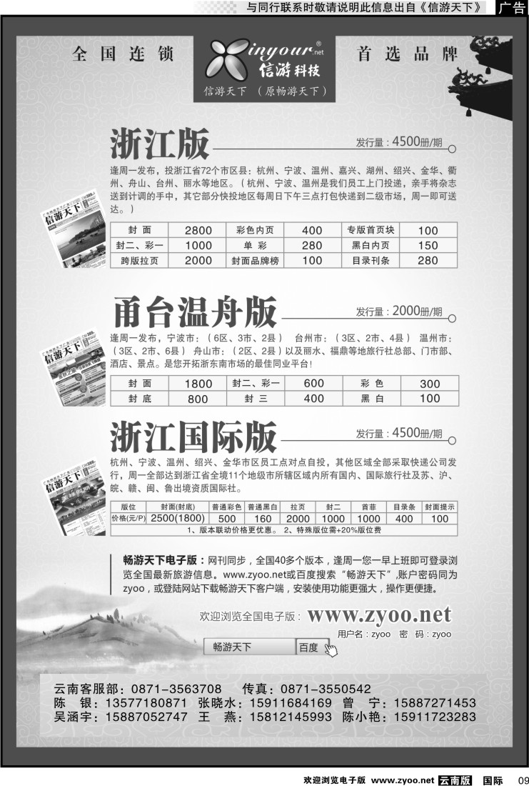 国际009 《信游天下》浙江·三大版本(黑)