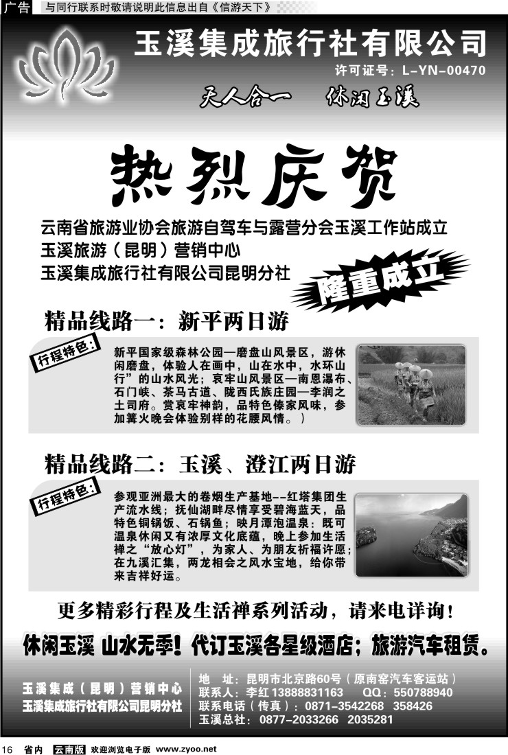 省内016 玉溪集成旅行社(黑白)