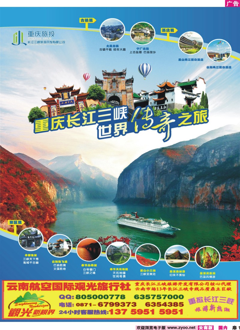 扉1 航空观光重庆三峡专线
