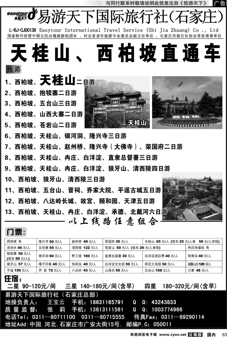 国内063 西柏坡 冉庄 白洋淀 五台山 野三坡 专业地接