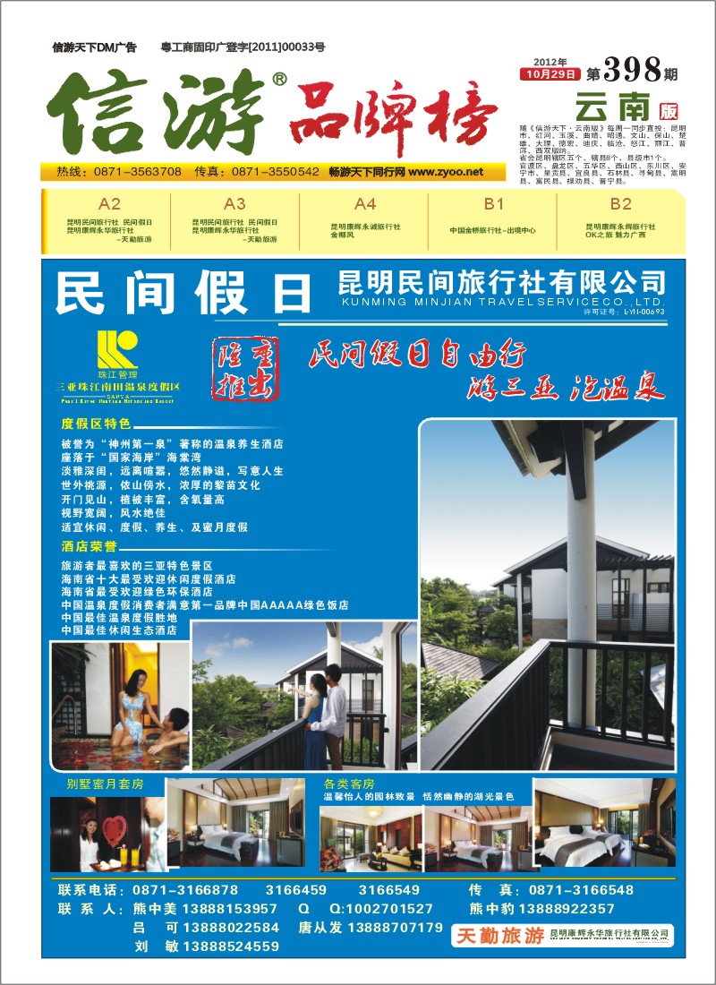 A1 民间旅行社