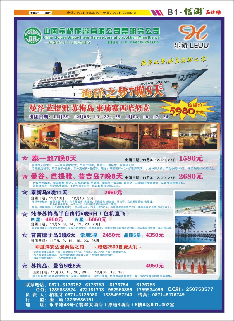 B1 中国金桥国旅昆明分公司