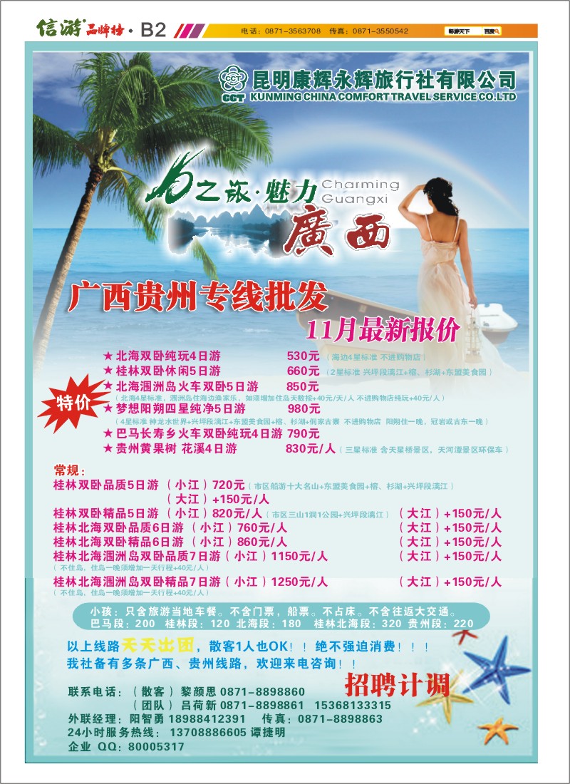 B2 昆明康辉永辉旅行社  OK之旅