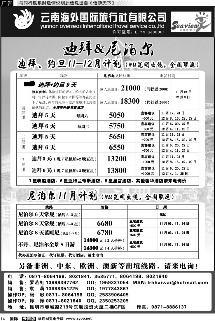 国际014 云南海外 迪拜专线