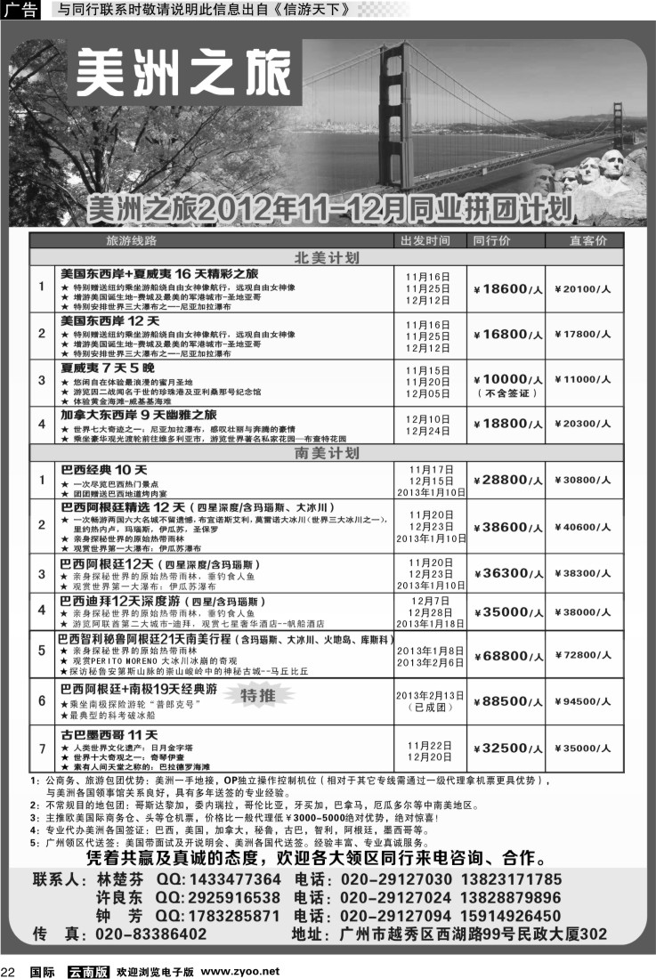 国际022 美洲之旅-美洲专线