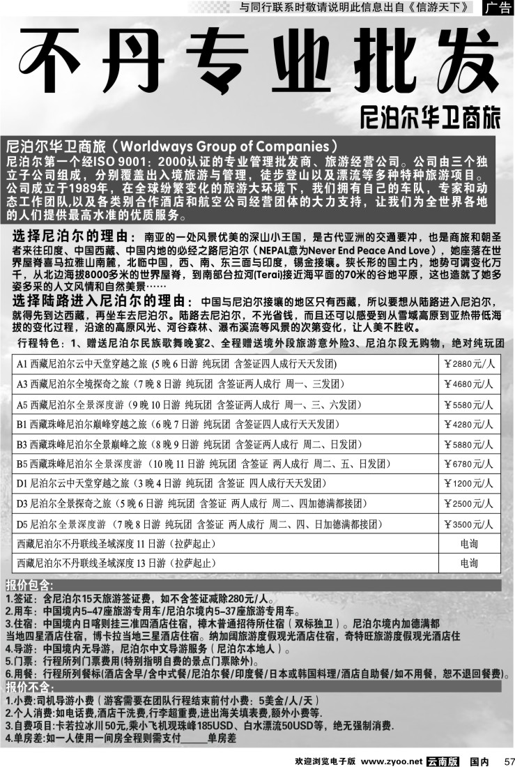 国内057 西藏尼泊尔专业批发 2