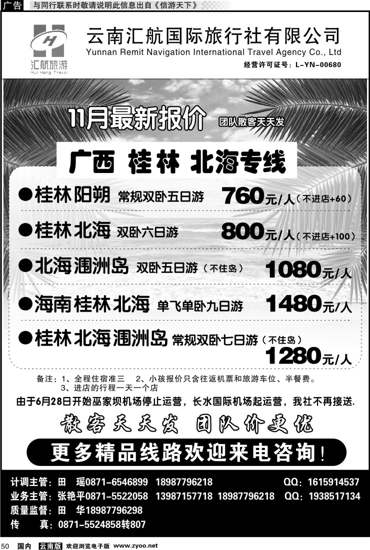 国内050 汇航国旅广西线