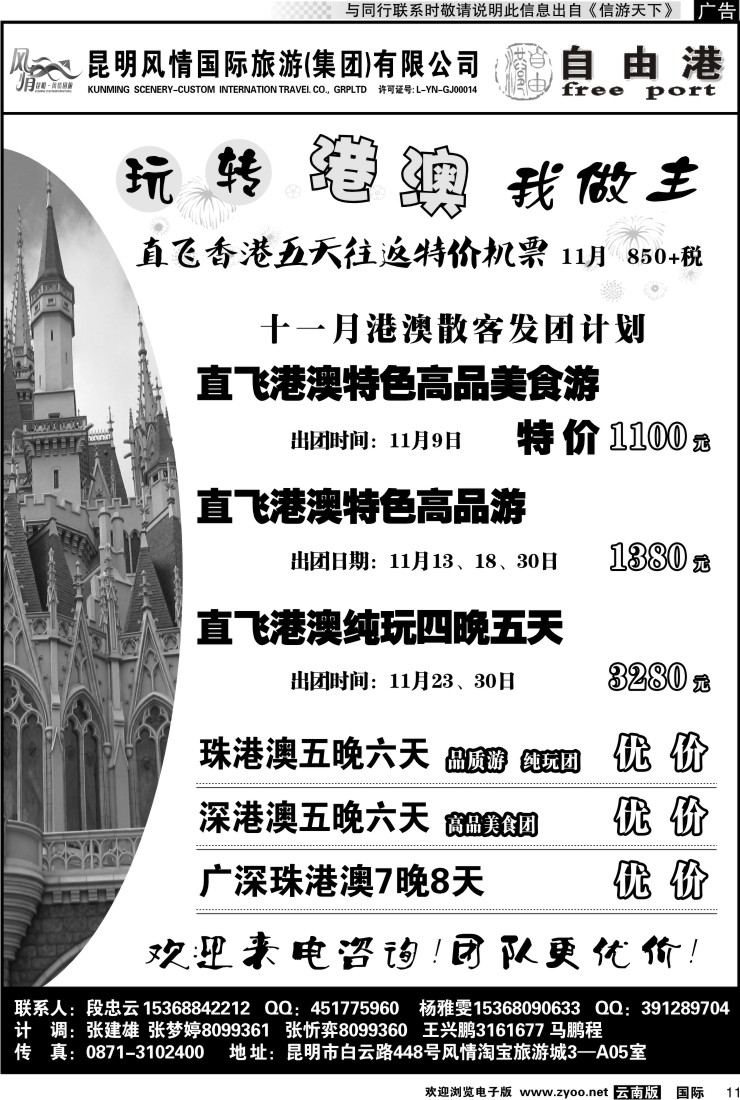 国际011 风情国旅 深港澳专线（自由港）2