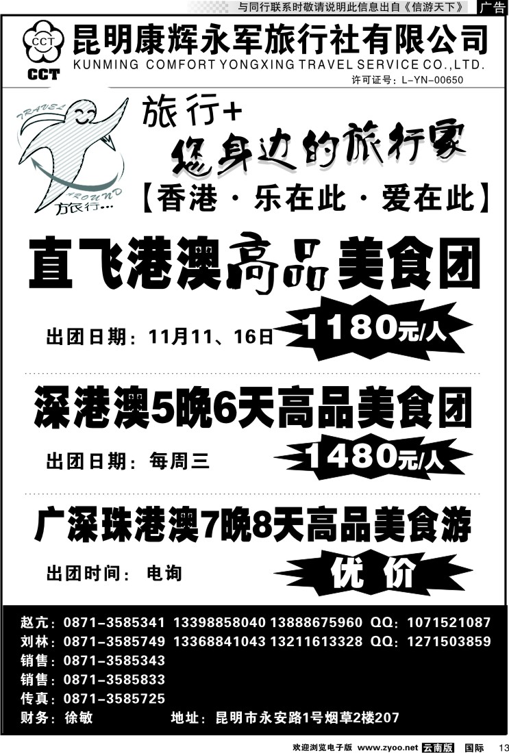 国际013 昆明康辉旅游旅行+2