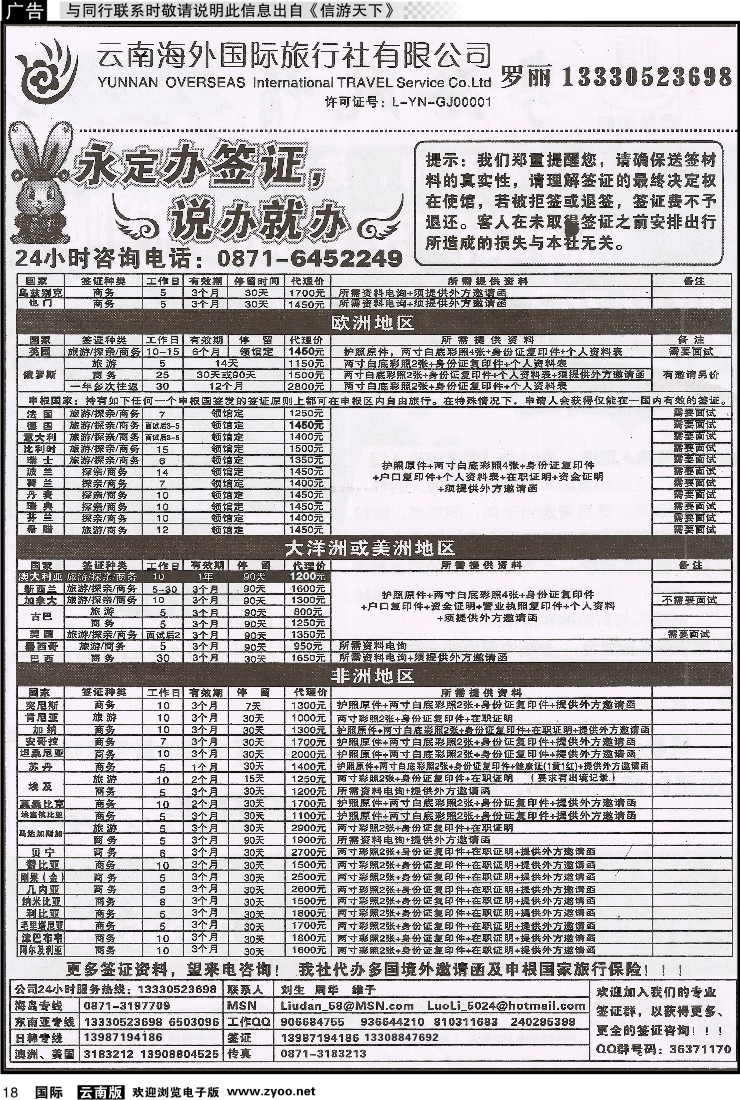 国际018 云南海外-永定签证