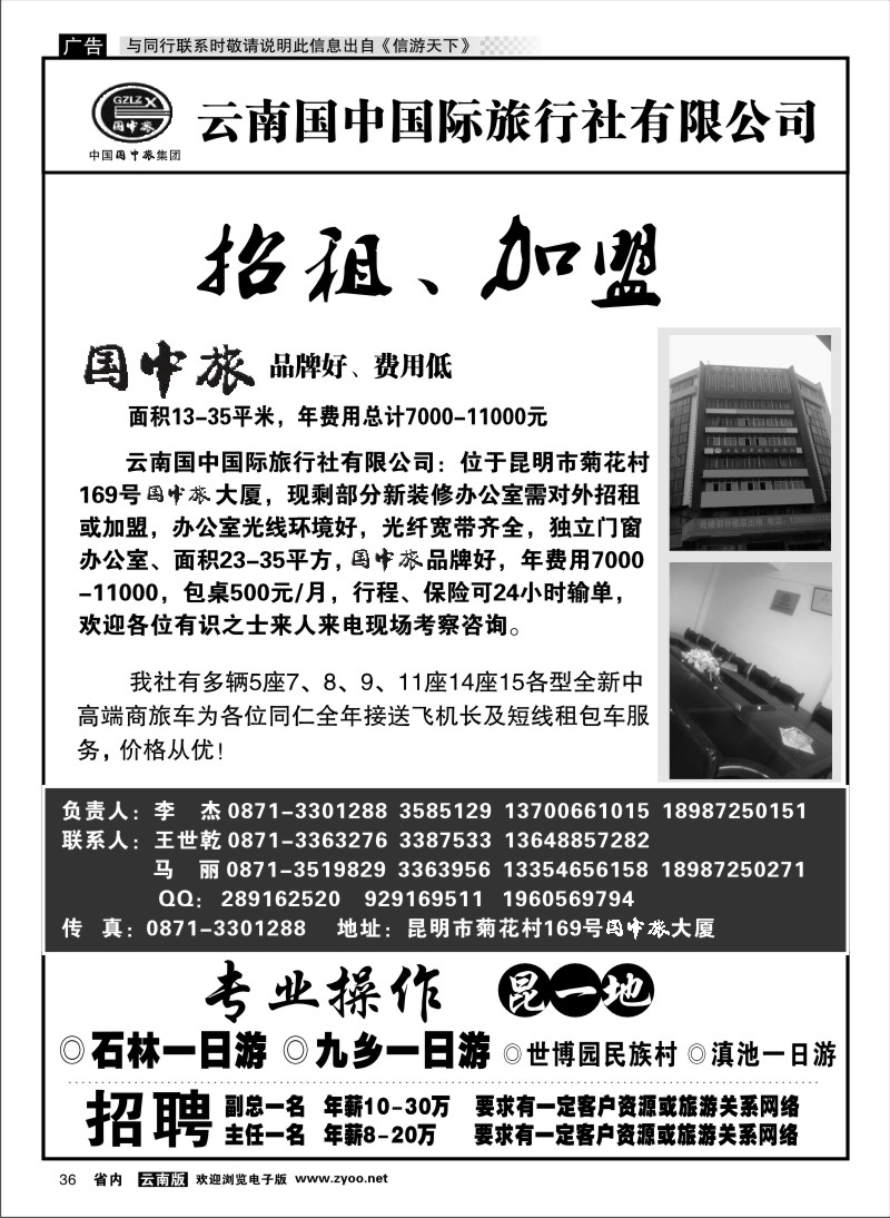 省内036 云南国中国际旅行社有限公司
