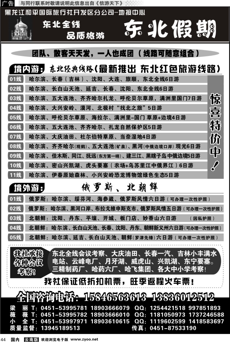 国内044 东北假期—东北专线批发商
