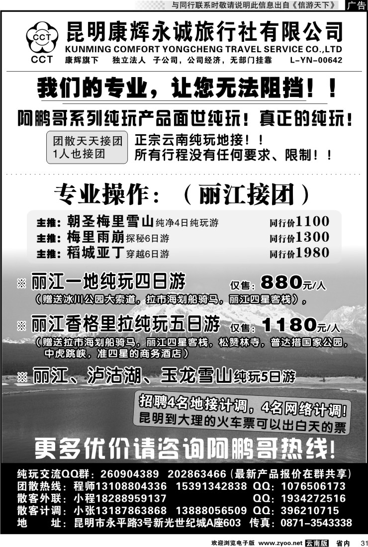 省内031 昆明康辉永城-大丽专线2