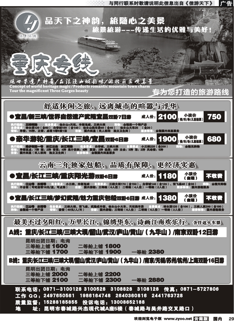 国内029 旅景旅游-重庆三峡专线