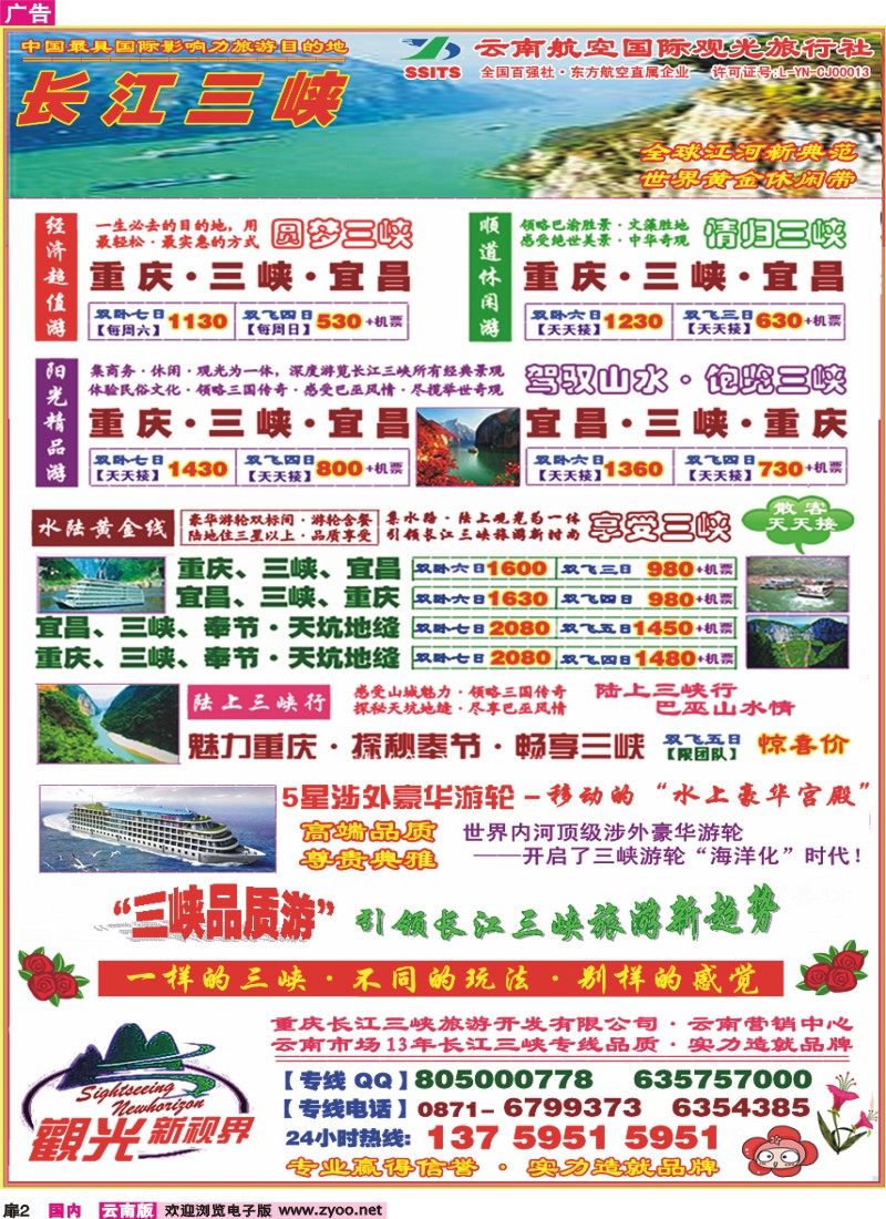 扉2 航空观光重庆三峡专线