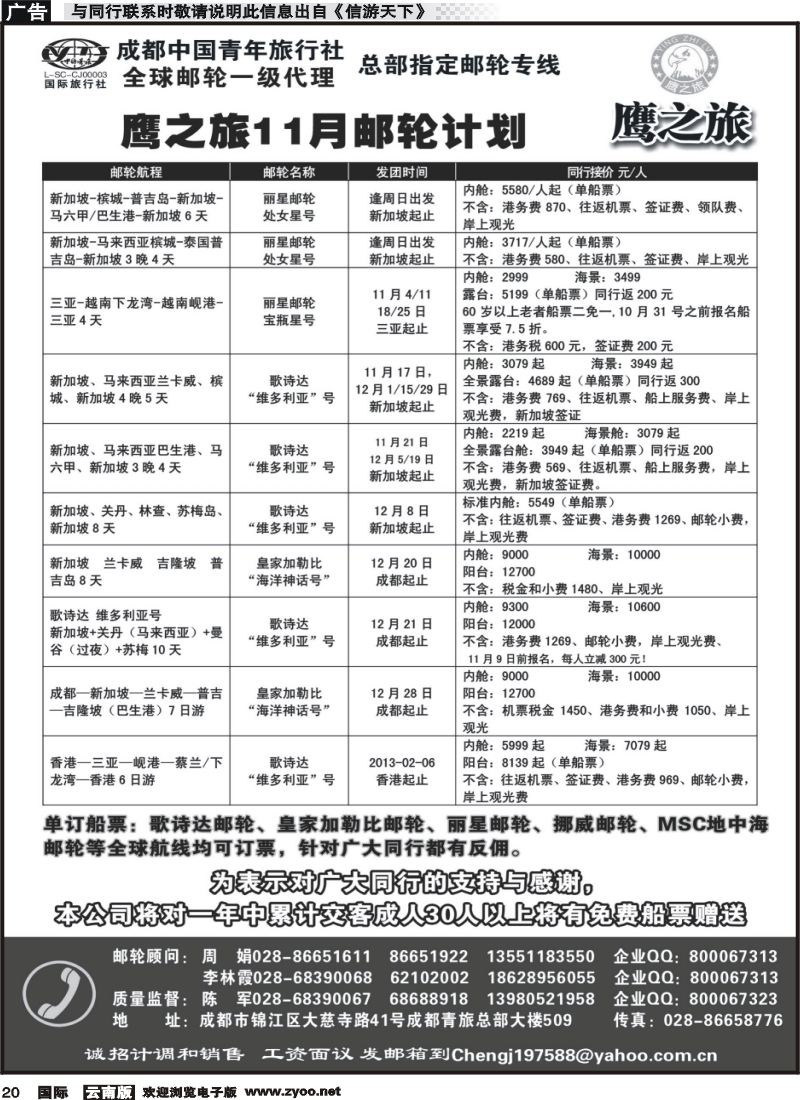 国际020 成都中国青年旅行社-鹰之旅-邮轮1