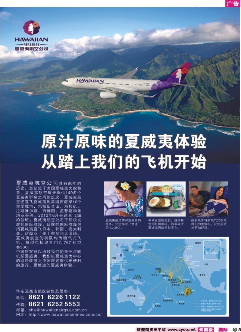彩3 夏威夷航空公司