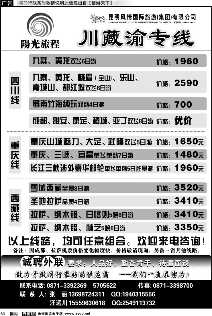 国内060 风情国旅-阳光旅程-川藏渝专线2