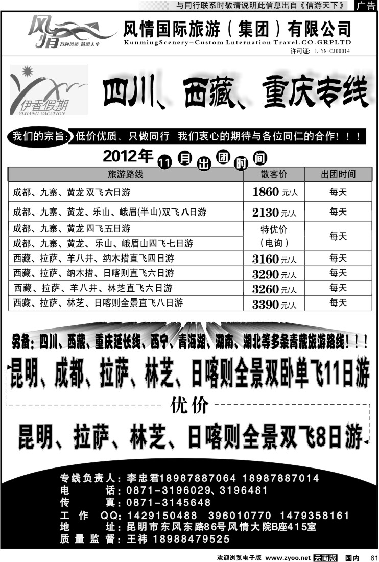 国内061 昆明风情415-四川、九寨西藏专线